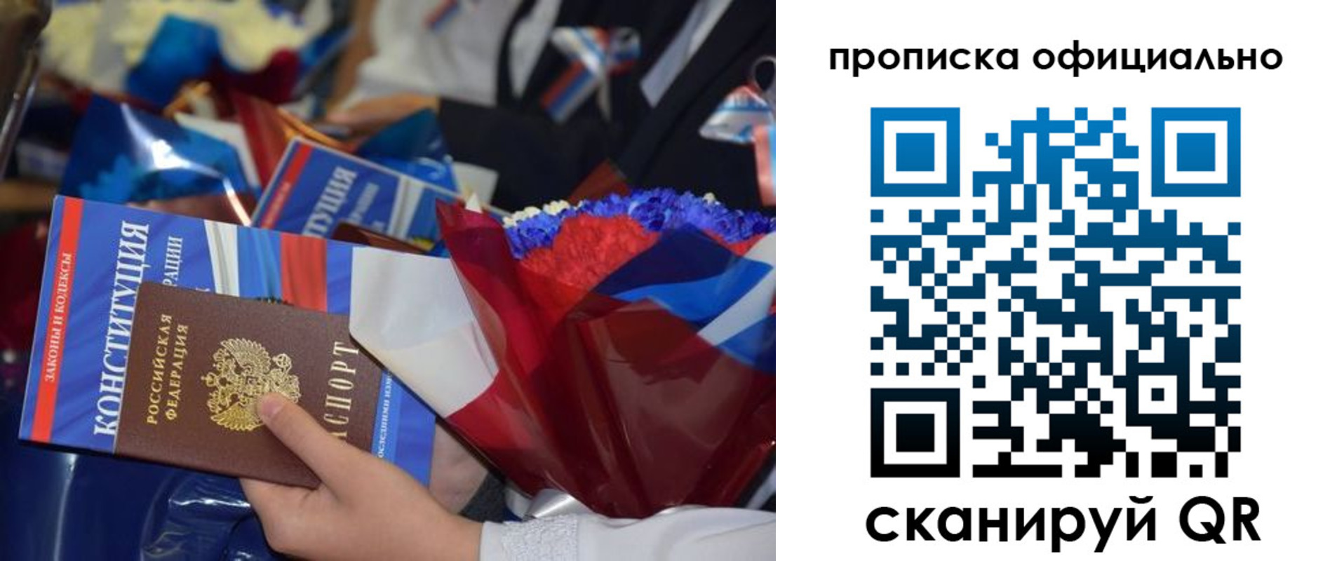 прописка 2025 в Алексеевке