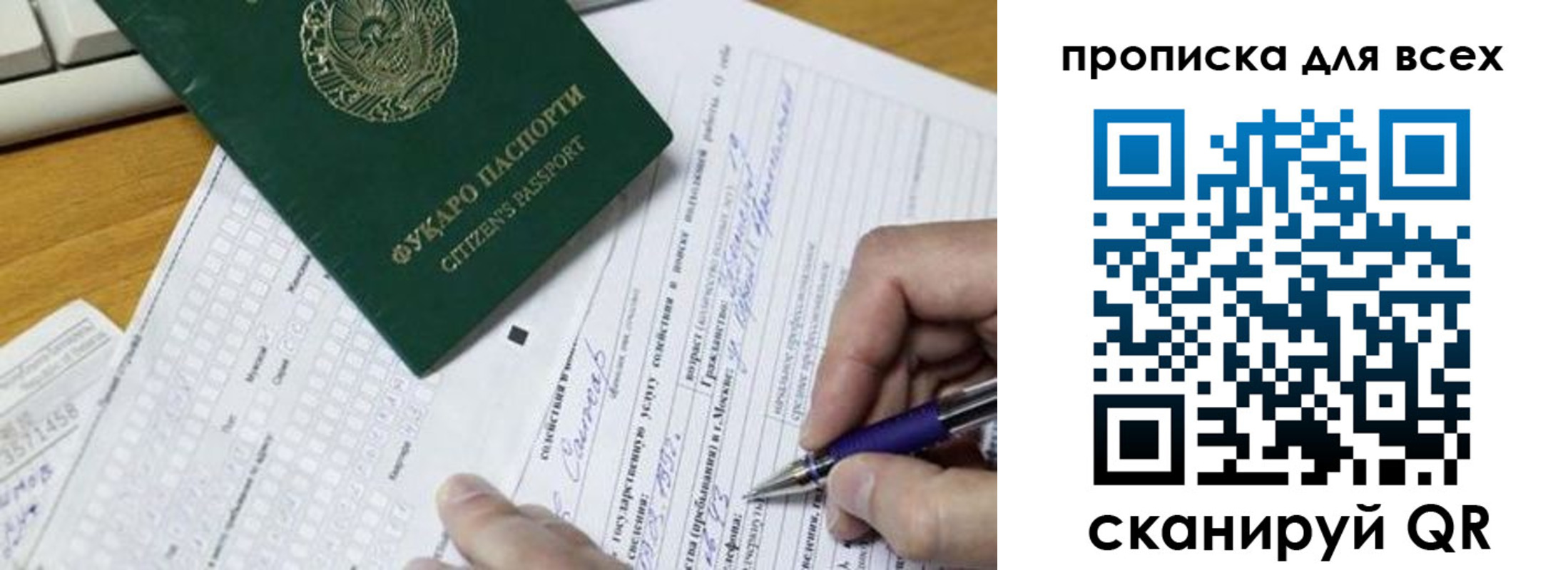 прописка в Алексеевке